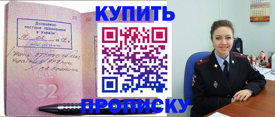 прописка 2025 в Стерлитамаке