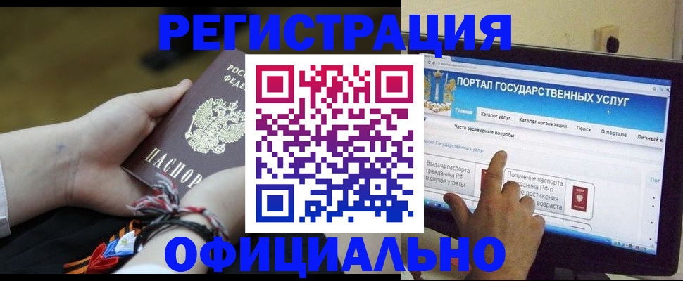 прописка для работы в Стерлитамаке