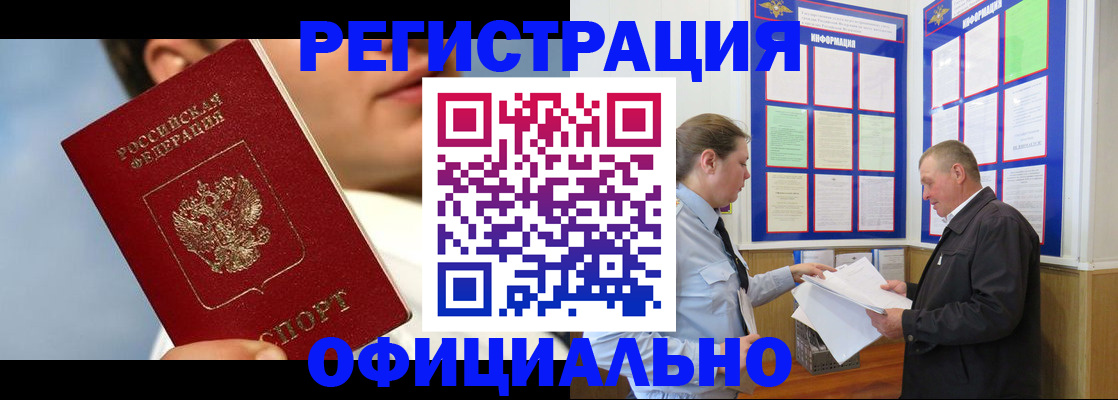 прописка в Стерлитамаке